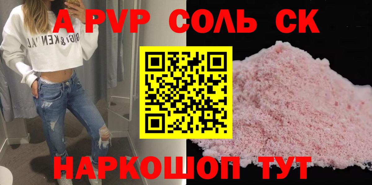 Alpha-PVP Crystall  Вход с VPN  Санкт-Петербург  A PVP Crystall  A PVP  Альфа ПВП мука 