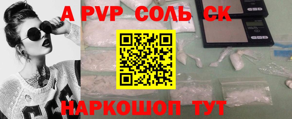купить наркотик  А ПВП мука  A-PVP СК КРИС  Санкт-Петербург  A PVP  Вход с VPN  Alfa_PVP кристаллы 