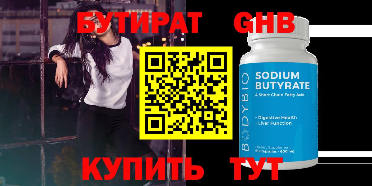 БУТИРАТ BDO 33% Санкт-Петербург