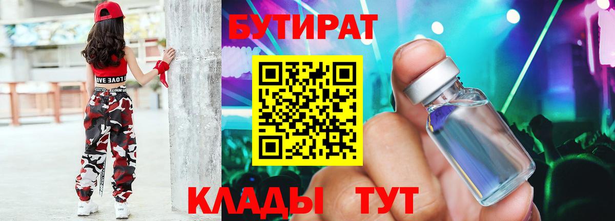 БУТИРАТ 99%  Вход с VPN  Санкт-Петербург 