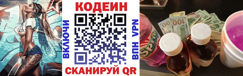 Кодеиновый сироп Lean Purple Drank Санкт-Петербург