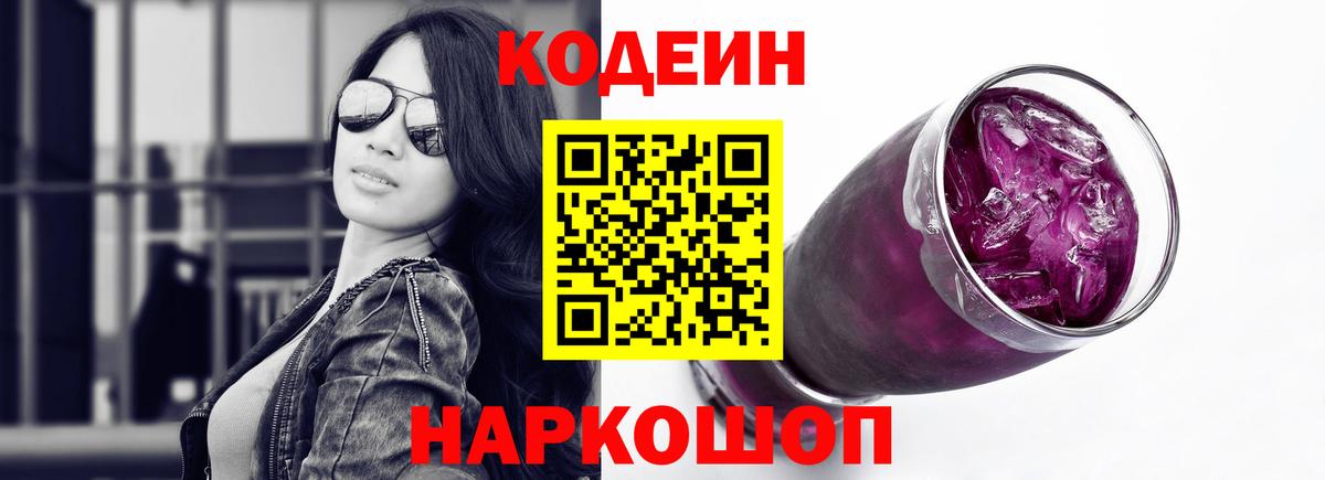 Кодеиновый сироп Lean напиток Lean (лин)  продажа наркотиков  Кодеиновый сироп Lean Purple Drank  Санкт-Петербург  Вход с VPN 