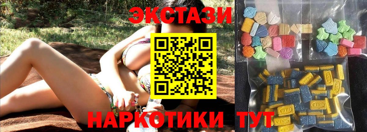 ЭКСТАЗИ 250 мг Санкт-Петербург