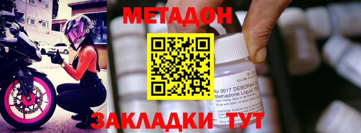 МЕТАДОН methadone  Вход с VPN  Санкт-Петербург 