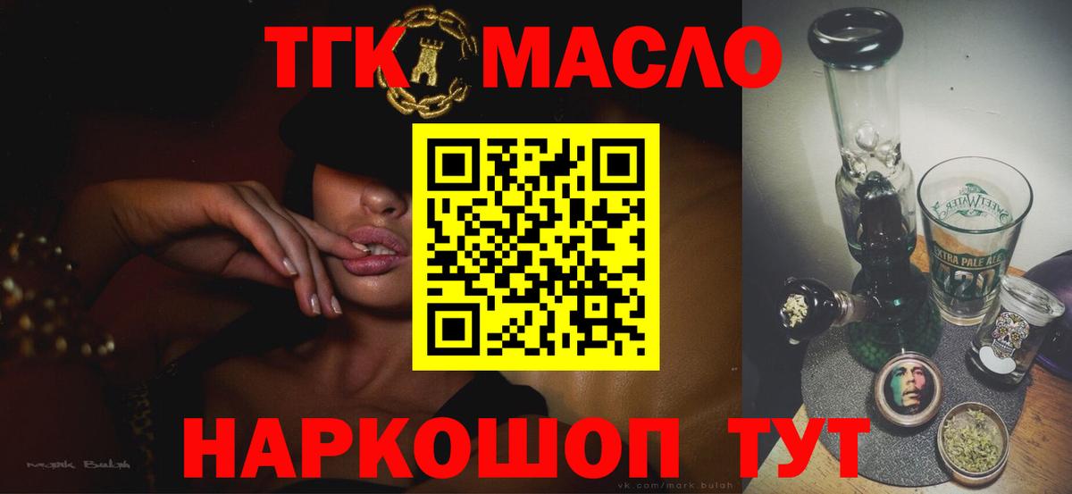 цена   Вход с VPN  Санкт-Петербург  ТГК THC oil 