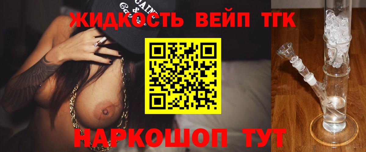 Дистиллят ТГК вейп Санкт-Петербург